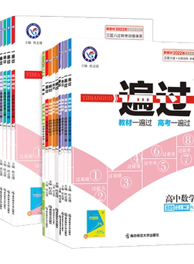 【浙江专用】高中一遍过