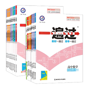 浙江适用 高中一遍过数学语文物理化学生物英语政治历史地理必修选择性必修第一二三四册同步教材练习册高一高二上册下册教辅专用
