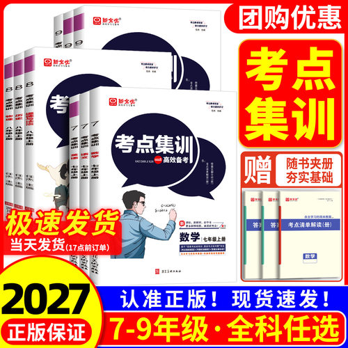 考点集训与满分备考初中