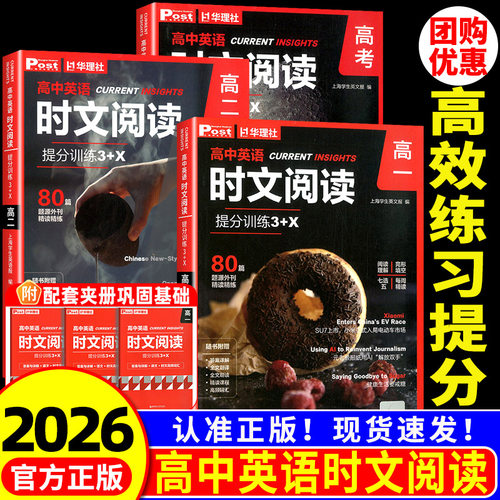 2026新版高中英语时文阅读提分训练3+X高一高二高三高考完形填空阅读理解七选五专项训练中国传统文化SSP上海学生英文报题源外刊
