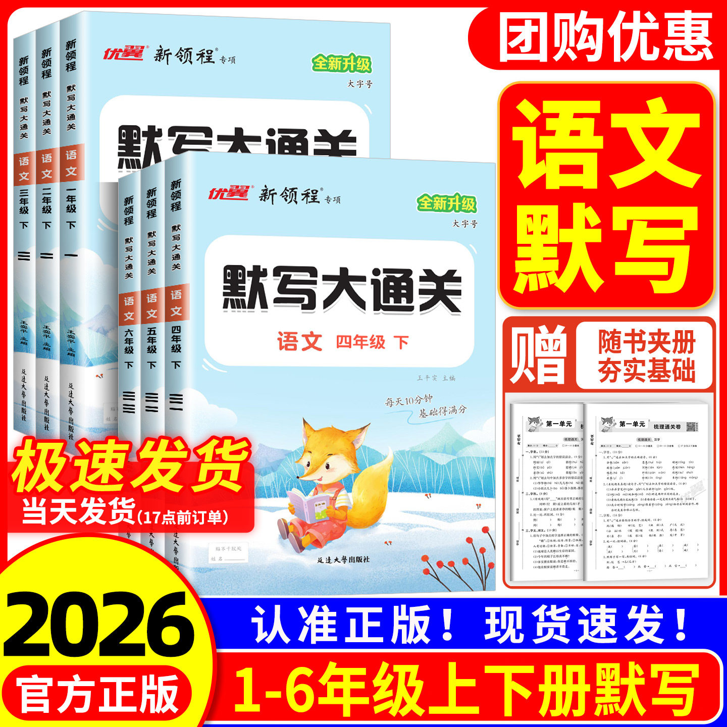 优翼 新领程默写大通关一二三年级四年级五年级六年级上册下册人教版 小学语文同步课文同步练习册专项训练题生字词语天天练达人