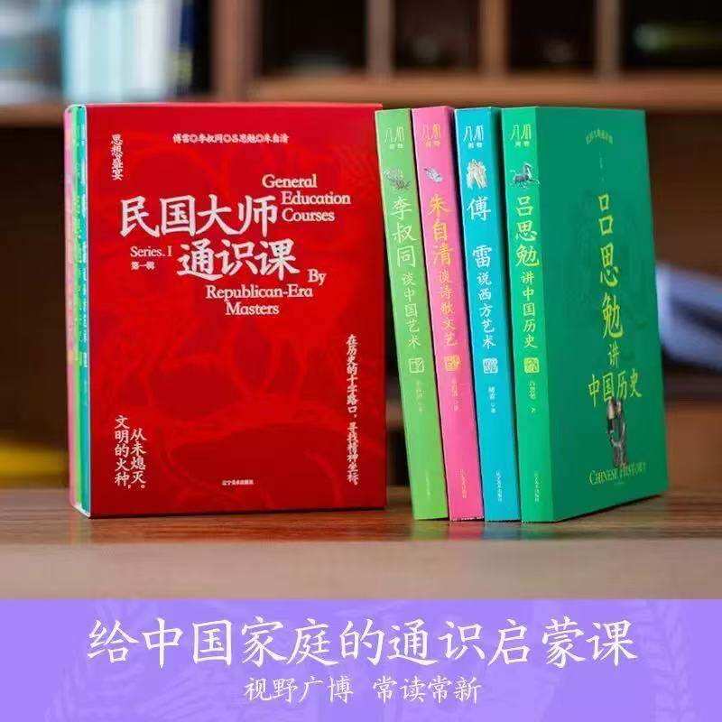 【正版速发】民国大师通识课（第一辑）全四册 朱自清李叔同傅雷吕思勉 解读艺术历史文学哲学 炫彩刷边 中西文明史 艺术通识