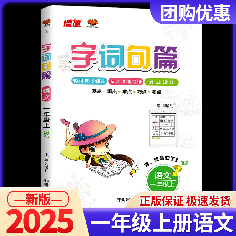 万向思维字词句篇1-6年级上+下册