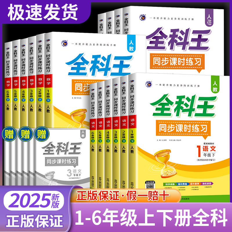 2025版梓耕圖書小學(xué)全科王一二三四五六年級上下冊語文數(shù)學(xué)人教123456年級同步課本練習(xí)同步教材課時訓(xùn)練配套練習(xí)冊
