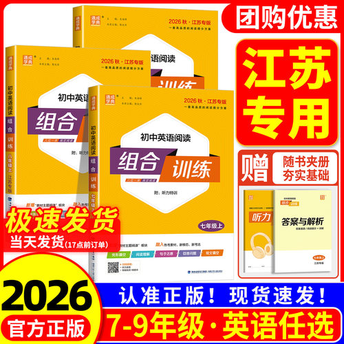 【江苏专用】初中英语阅读训练