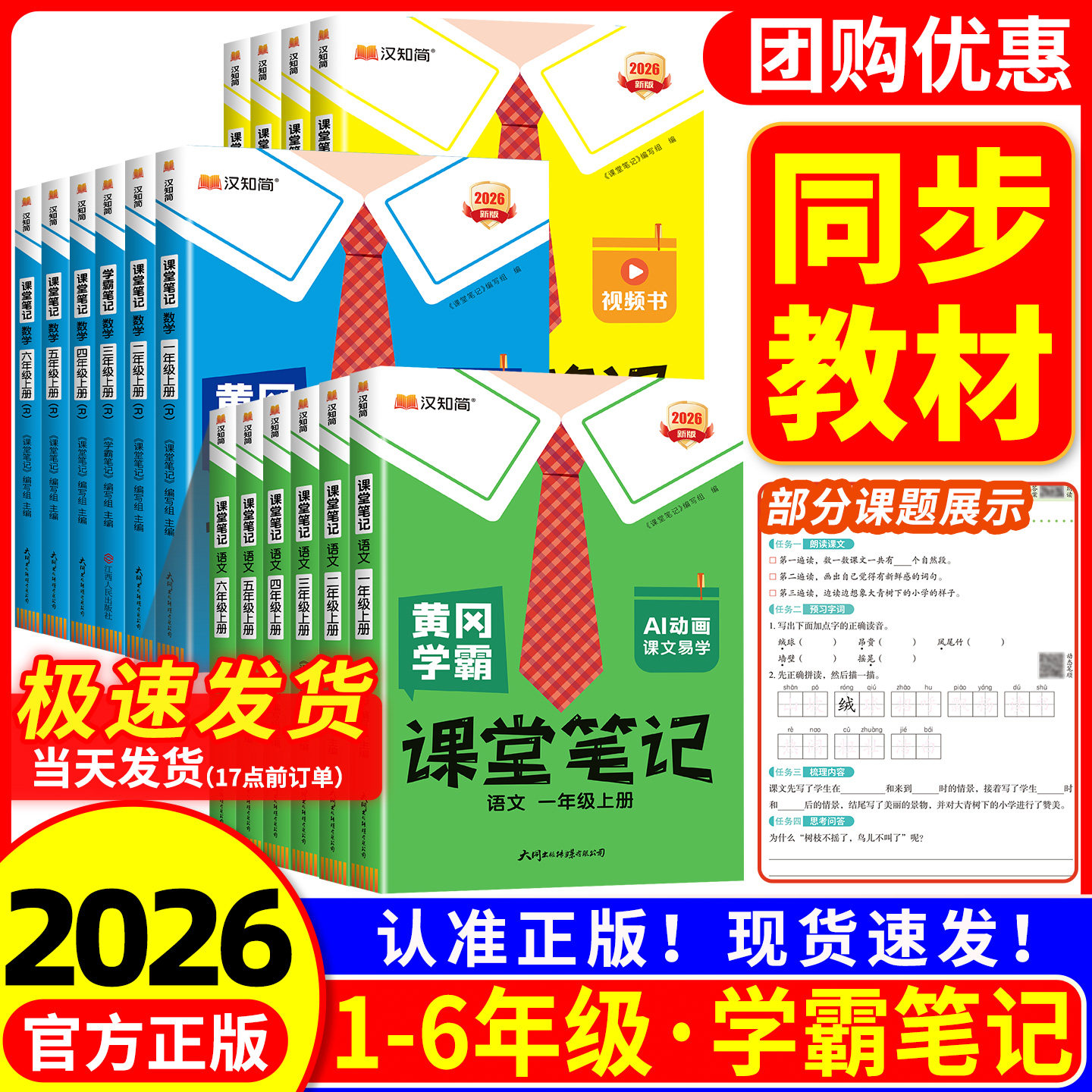 2026新版黄冈学霸笔记小学课堂笔记一年级二年级四年级五六三年级上册下册语文数学英语全套人教版同步课本讲解教材全解读随堂笔记