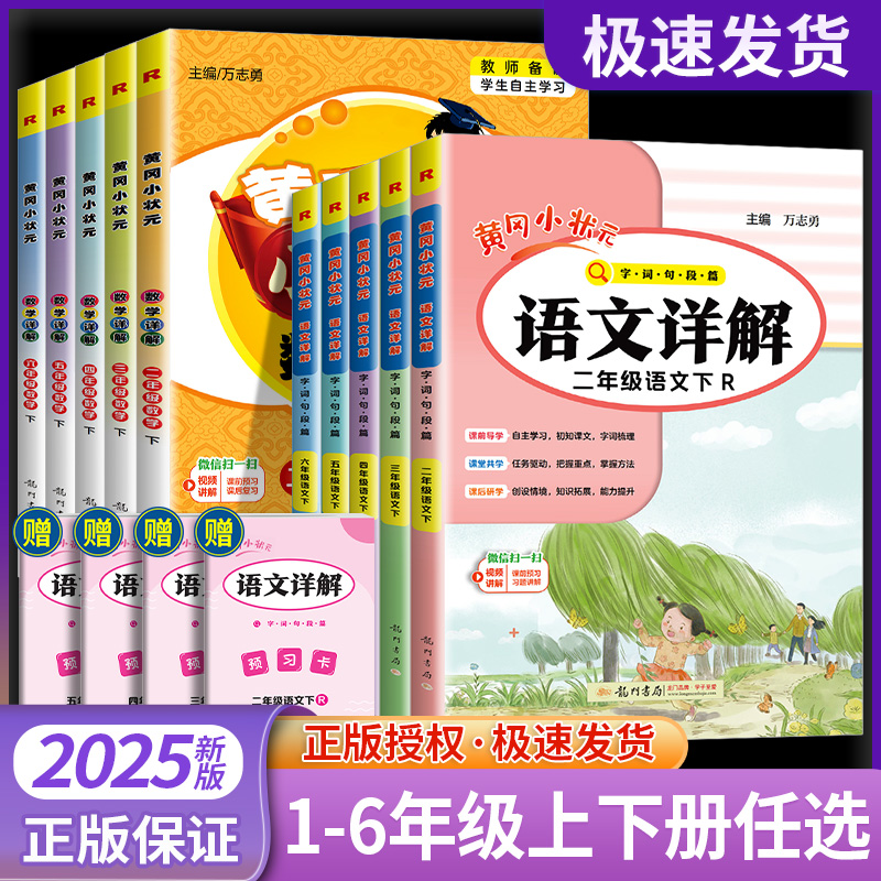 2025黄冈小状元语文详解