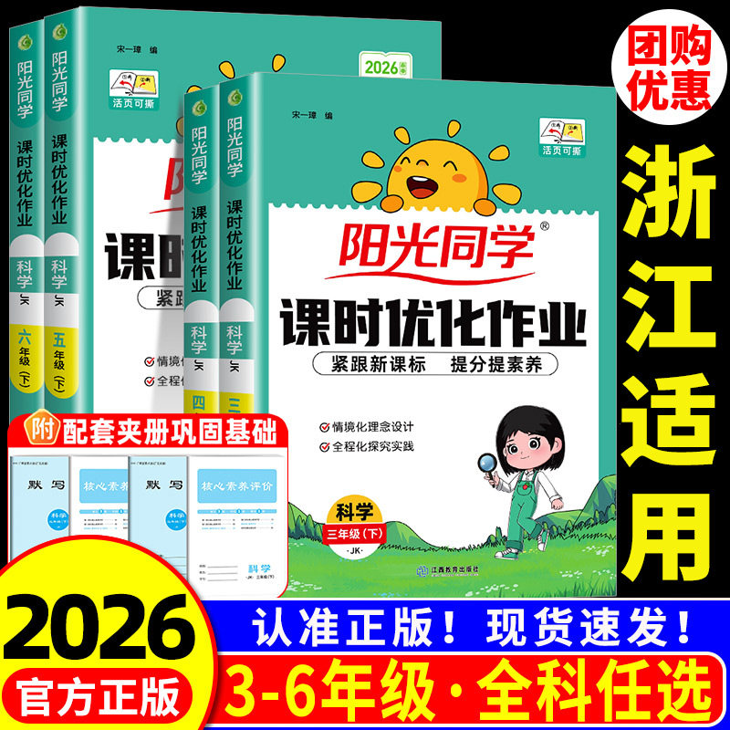 浙江适用阳光同学科学图片