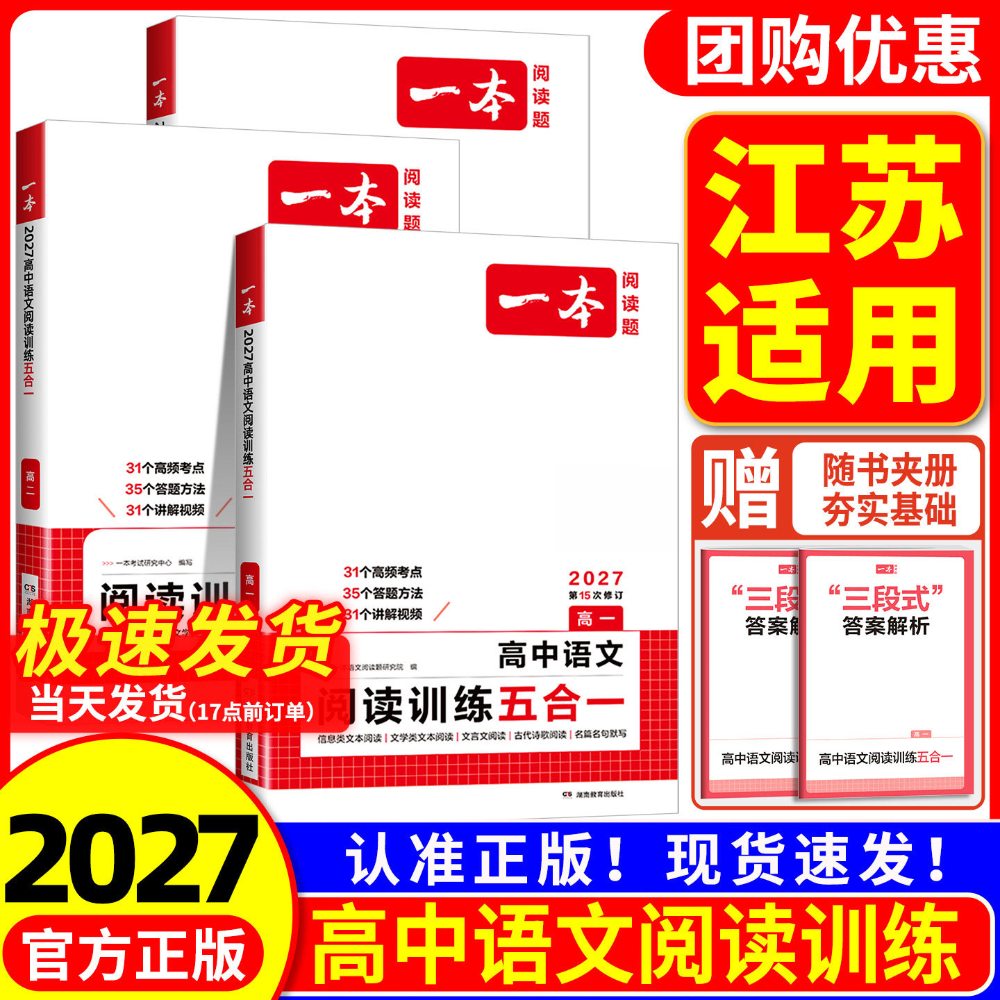 【江苏适用】2027一本高中语文阅读训练五合一高一二三现代文阅读文言文人教版高考古诗名句阅读理解专项训练现代文阅读技能练习题