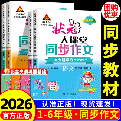 状元大课堂同步作文1-6年级上册