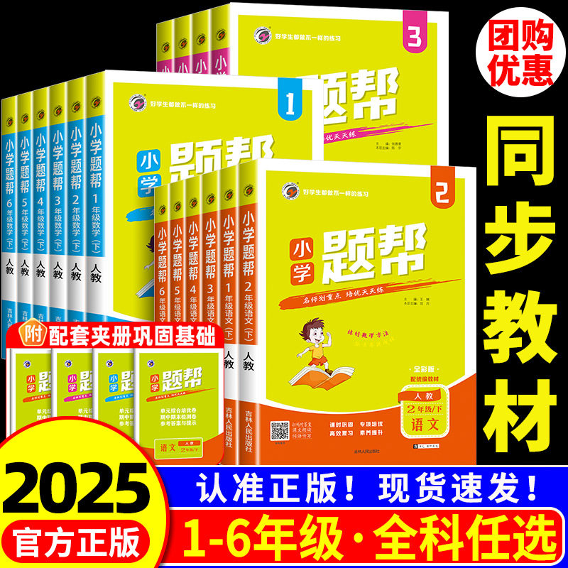 2025 梓耕小学题帮一二三四五六年级上册下册语文数学英语人教版北师大版外研版课本同步课后基础巩固思维专项训练习题同步练习册,书籍/杂志/报纸,小学教辅,淘宝优惠券,粉丝福利购,淘宝优惠卷