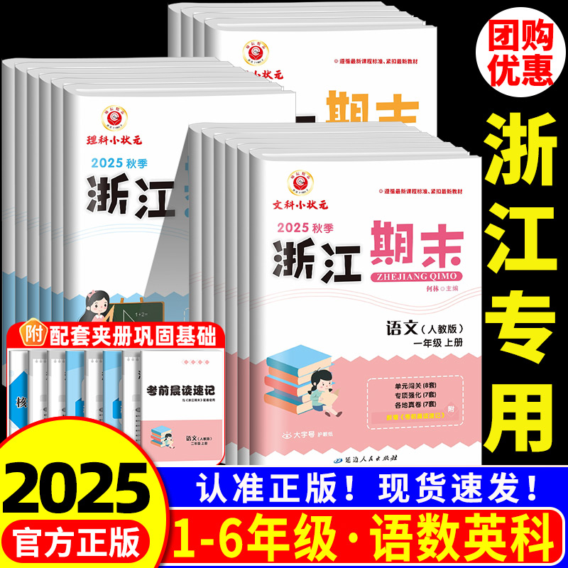 【浙江专用】期末试卷1-6年级