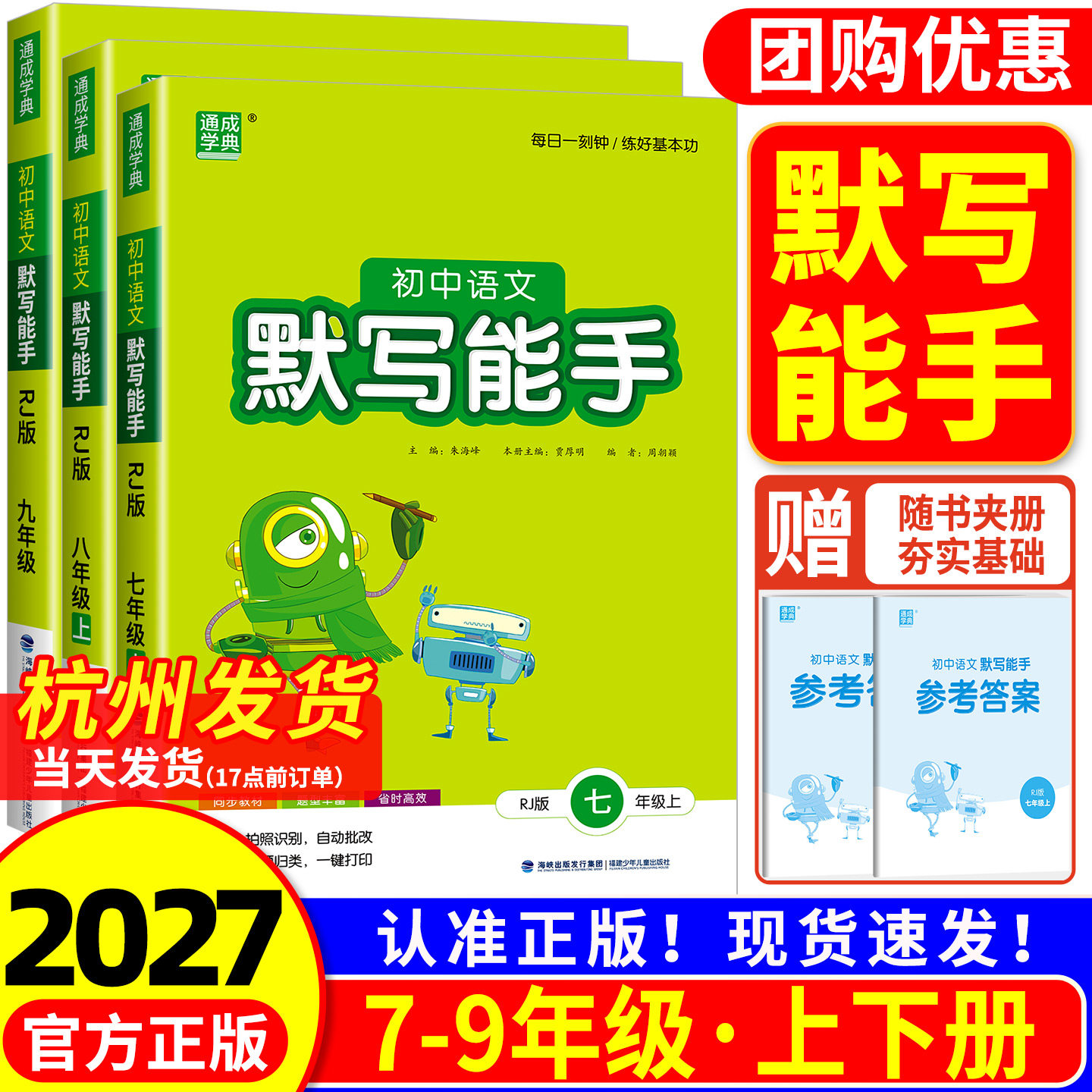 2027版初中语文默写能手人教版