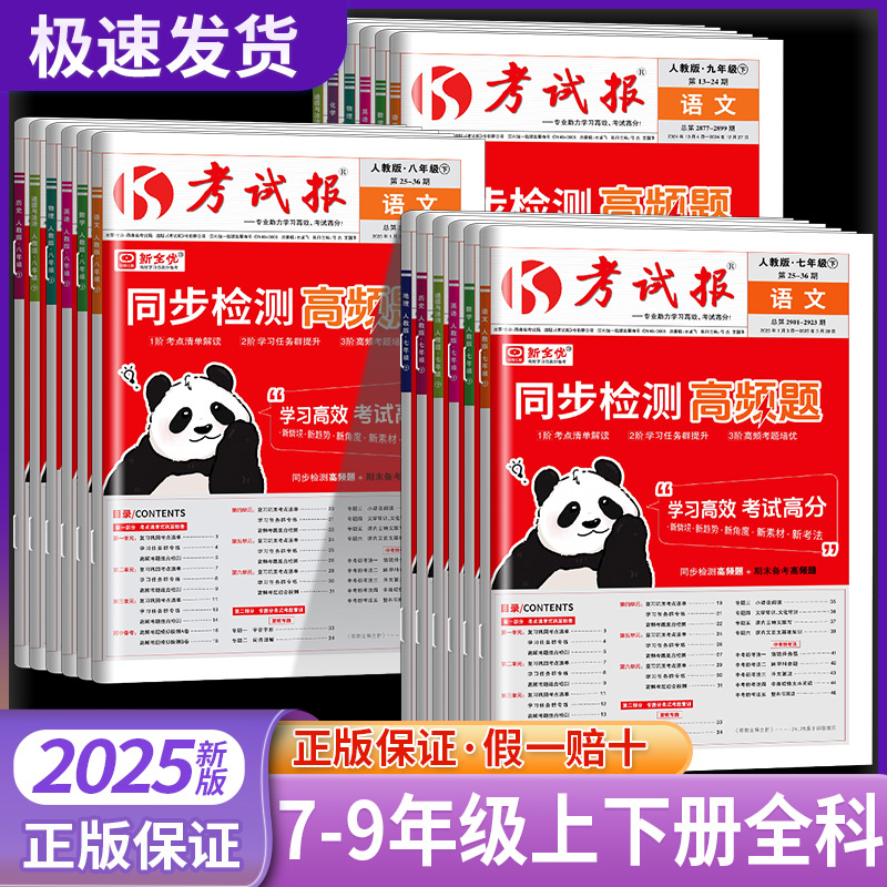 新全优同步检测高频题考试报