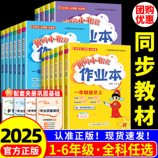 小学配套练习册教材同步训练课堂一课一练练习课课练测试广东 作业本一二三四五六年级上册下册语文数学英语人教版 2025版 黄冈小状元