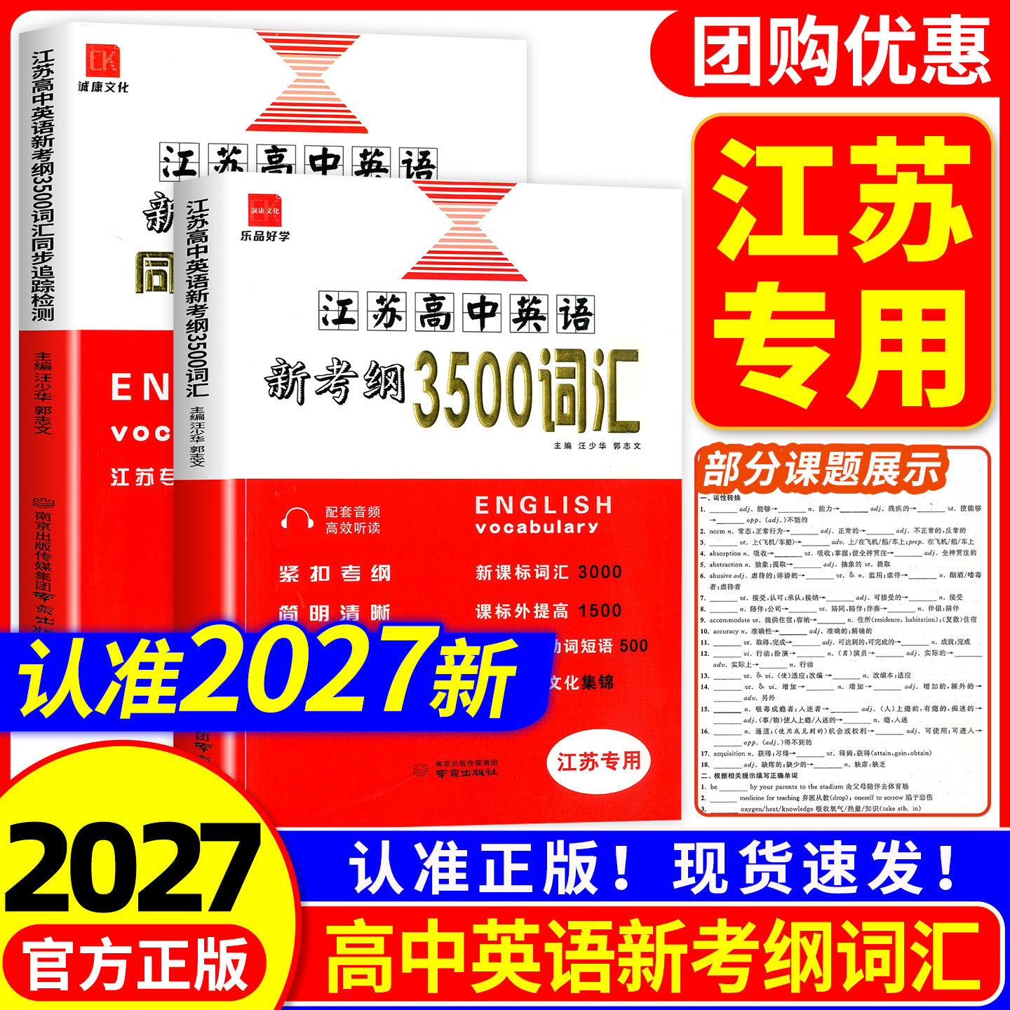 2026版江苏高中英语新考纲3500词汇+同步追踪检测江苏专用全国版高一二高三用全国高中英语3500词必备同步考试英语考纲词汇
