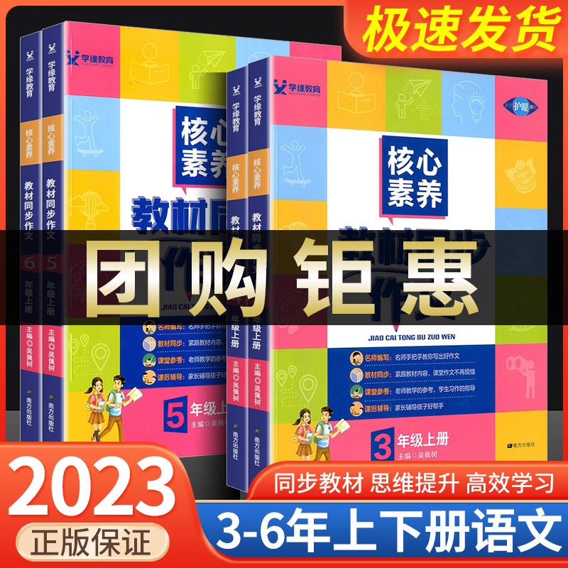 核心素养教材同步作文3-6年级