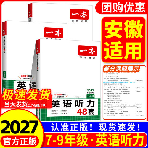 一本初中英语阅读理解150篇