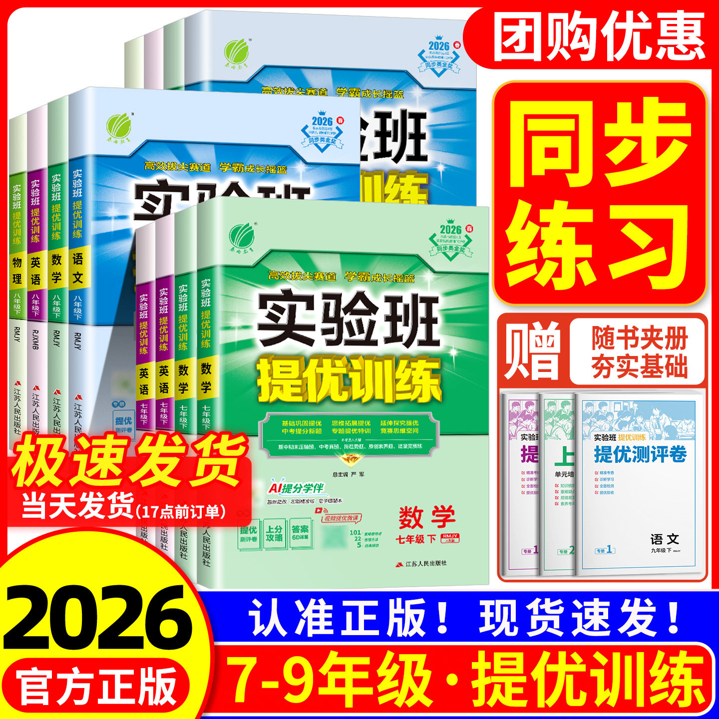 初中实验班提优训练七八九年级上册下册语文英语人教版数学科学浙教版物理化学北师大沪科版 初一二三教材同步练习册作业本训练题