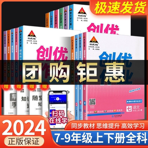 2024状元成才路创优作业九年级八年级七年级上册语文数学英语物理化学人教版北师版分层作业设计练题型学方法状元大课堂同步练习册