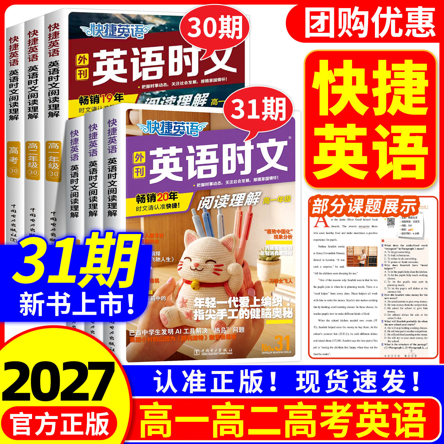 31期2027版外刊快捷英语时文阅读30期英语高一高二三高考上册下册高中阅读理解与完形填空专项组合训练题热点题型同步练习册资料书 - 实物图