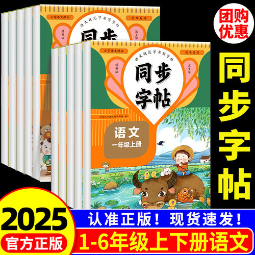 小学同步练字帖人教版