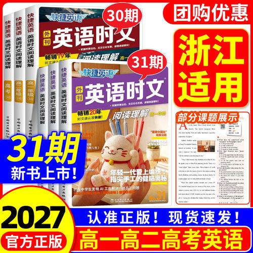 【热销】快捷英语时文阅读高中