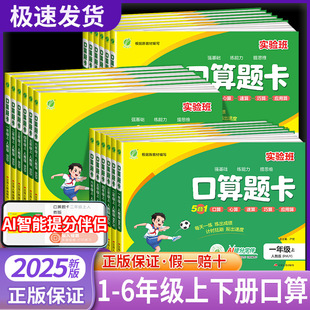 数学思维训练100以内加减法口算天天练春竖式 北师苏教版 计算 6年级一二三四五六上册适用人教版 2025秋实验班口算题卡小学生1