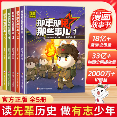那年那兔那些事儿全5册