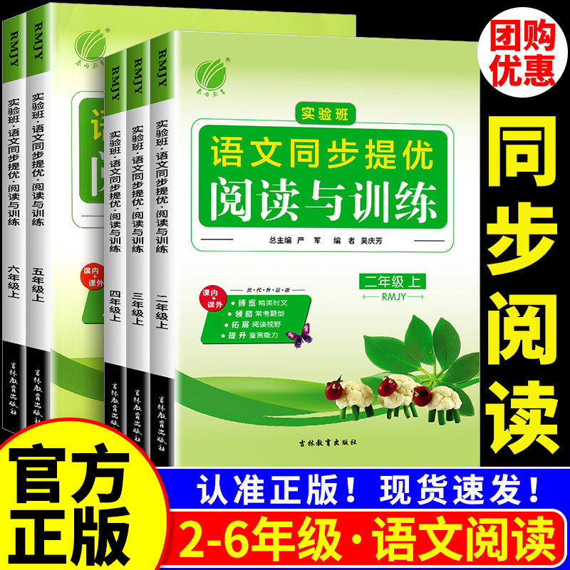 2025版实验班语文同步提优阅读与训练一二三四五六年级上下册人教版部编版小学生教材同步拓展阅读理解专项提优训练习册题春雨教育,书籍/杂志/报纸,小学教辅,淘宝优惠券,粉丝福利购,淘宝优惠卷
