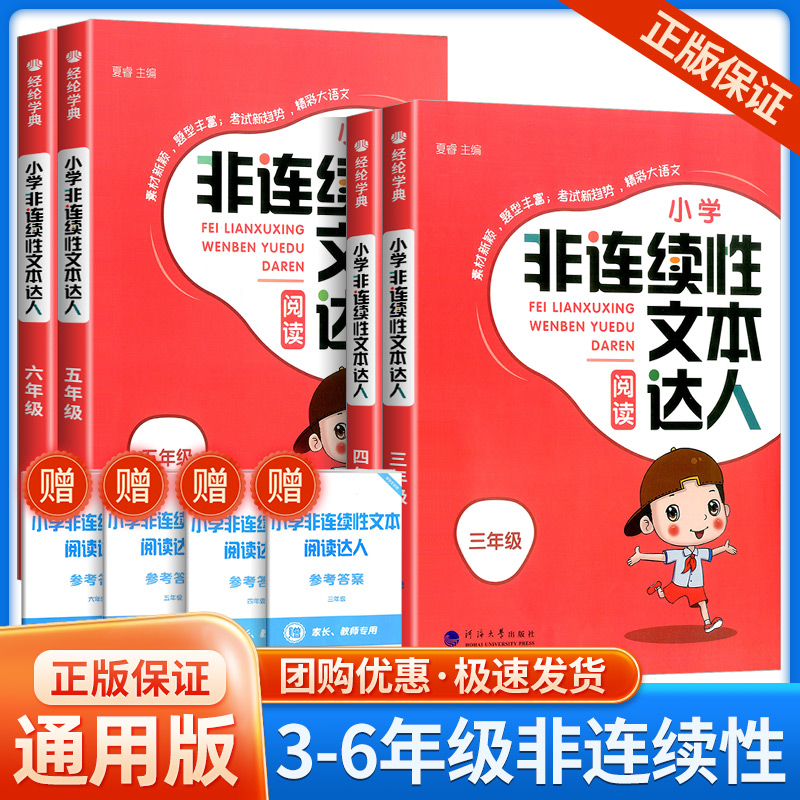 小学生非连续性文本阅读达人三年级四年级五年级六年级人教版上册下册英语同步课外阅读理解专项训练题书籍强化训练测试题每日一练 书籍/杂志/报纸 小学教辅 原图主图