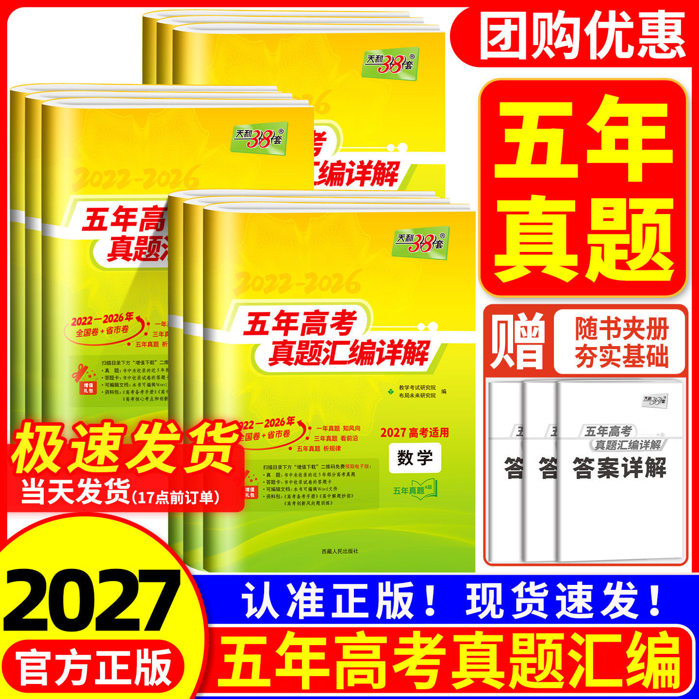 2027天利38套五年高考真题汇编详解英语数学语文物理化学生物政治历史地理必刷试卷全套历年真题卷10年5年高中三总复习资料书2026