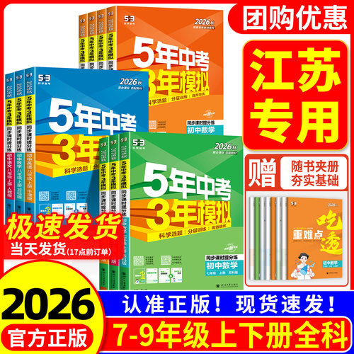 【江苏专用】5年中考3年模拟