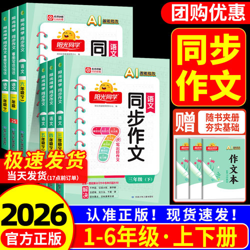 【热销】阳光同学同步作文