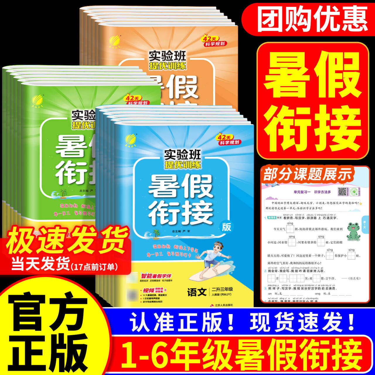 实验班暑假衔接一升二升三升四升五升六年级下册语文数学英语人教北师大苏教版小学暑期培训班教材作业预复习同步专项训练习册题