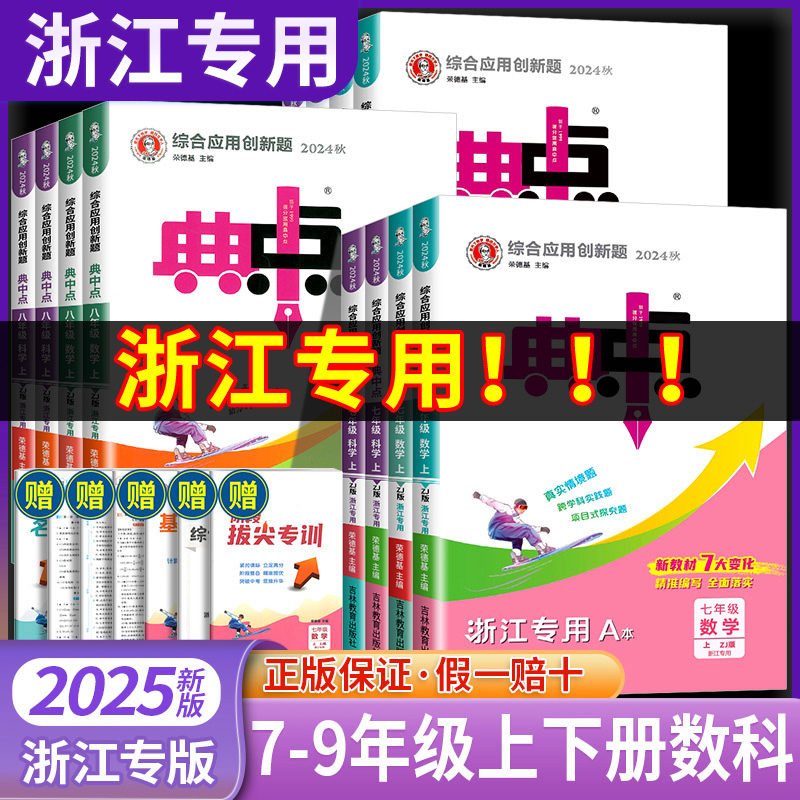典中点7-9年级上下册语数英