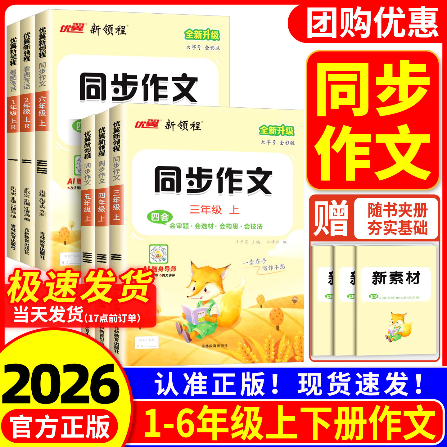新领程同步作文三年级四年级五年级六年级一二年级上册下册人教版小学教材看图写话阅读理解写作素材积累大全作文范文优美句子积累