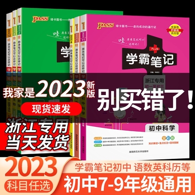 2023学霸笔记初中语文数学英