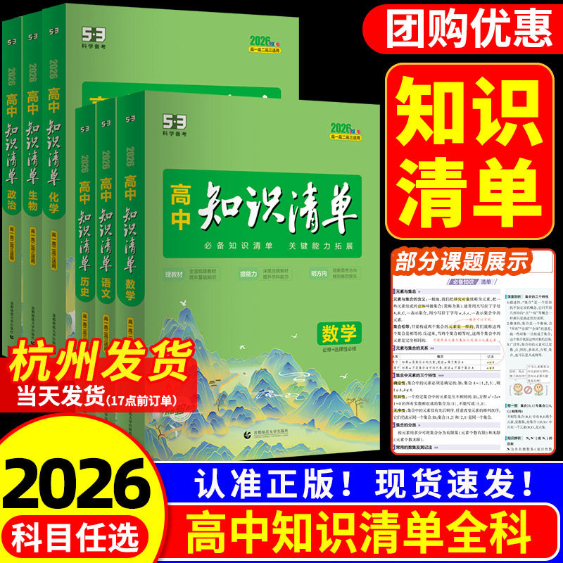 高中知识清单 2026版五三数学物理化学生物语文英语政治历史地理全套高一二三教辅资料高考新教材总复习基础