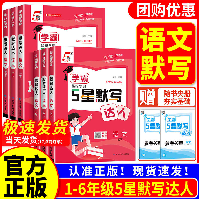 【热销】小学语文默写达人