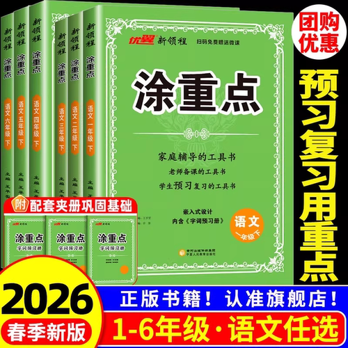 2025新版涂重点语文人教版