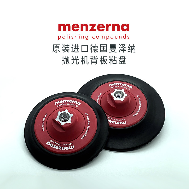 Menzerna原装进口RO抛光机底座5寸/6寸托盘柔边吸粘背板M14通用