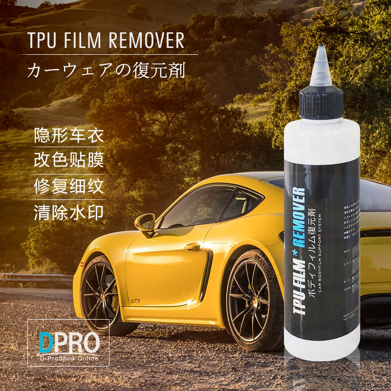 车衣改色膜细纹修复水印去渍养护