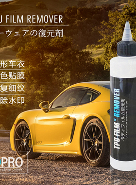 日本进口DPRO透明车衣还原剂改色膜太阳纹细划痕修复去渍水印鸟屎
