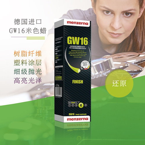 亚克力抛光蜡menzerna木器打磨蜡