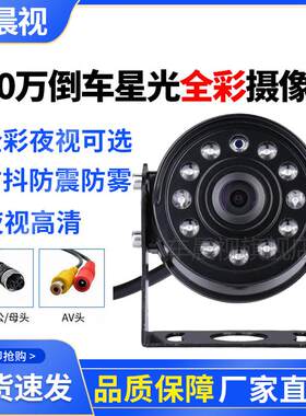 200万1080P红外夜视灌胶防水大巴车货车公交车倒车后视高清摄像头