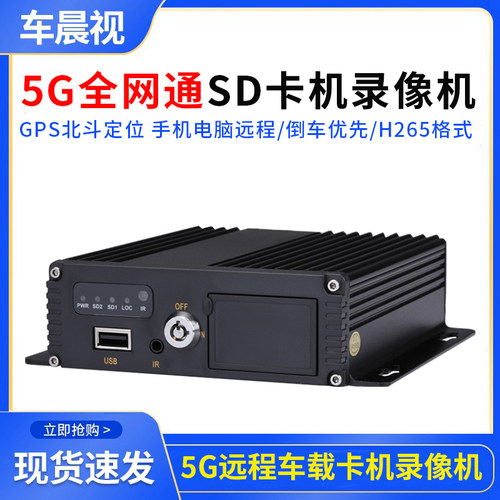 200万4/8路车载火车船载监控录像机AHD公交大巴校车5G远程GPS北斗