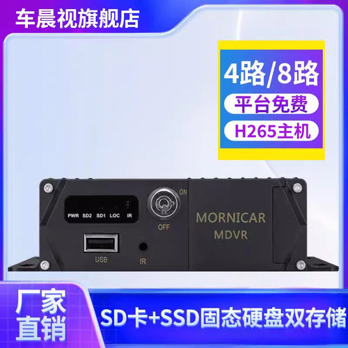 200万8路固态硬盘内置4G远程主机