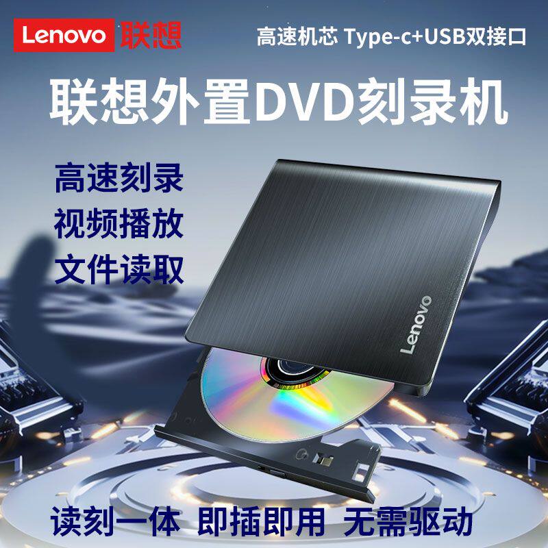 联想Lenovo 8倍速USB外置DVD刻录机移动光驱台式机笔记本电脑通用
