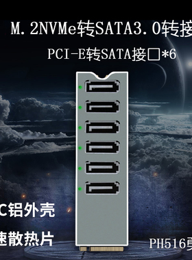 M2 M-EKY NVME转6口SATA3.0扩展卡NAS群晖硬盘扩容ASM1166支持 PM
